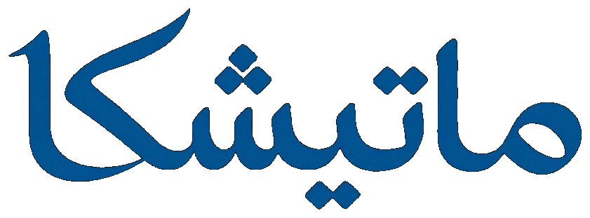 ماتیشکا
